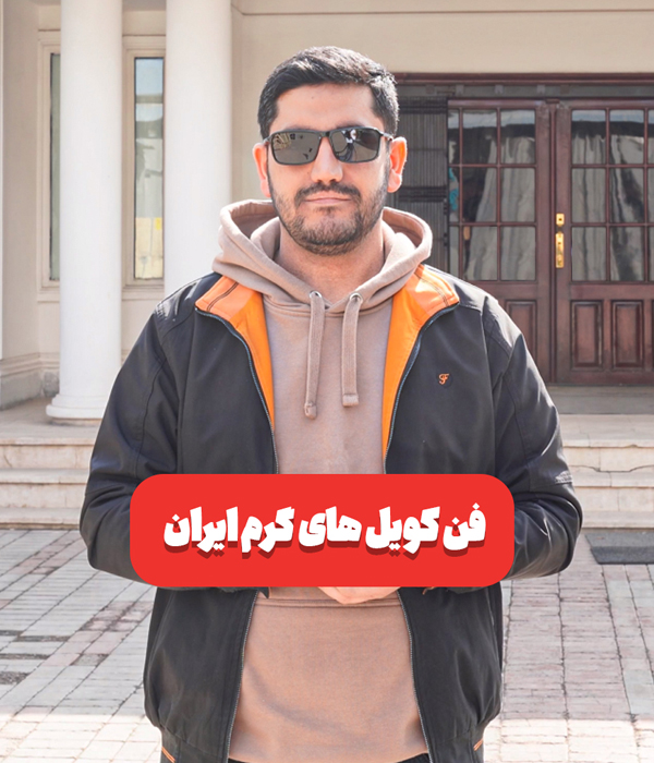 فن کویل های گرم ایران