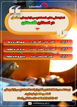 نمایندگی خدمات پس از فروش گلستان