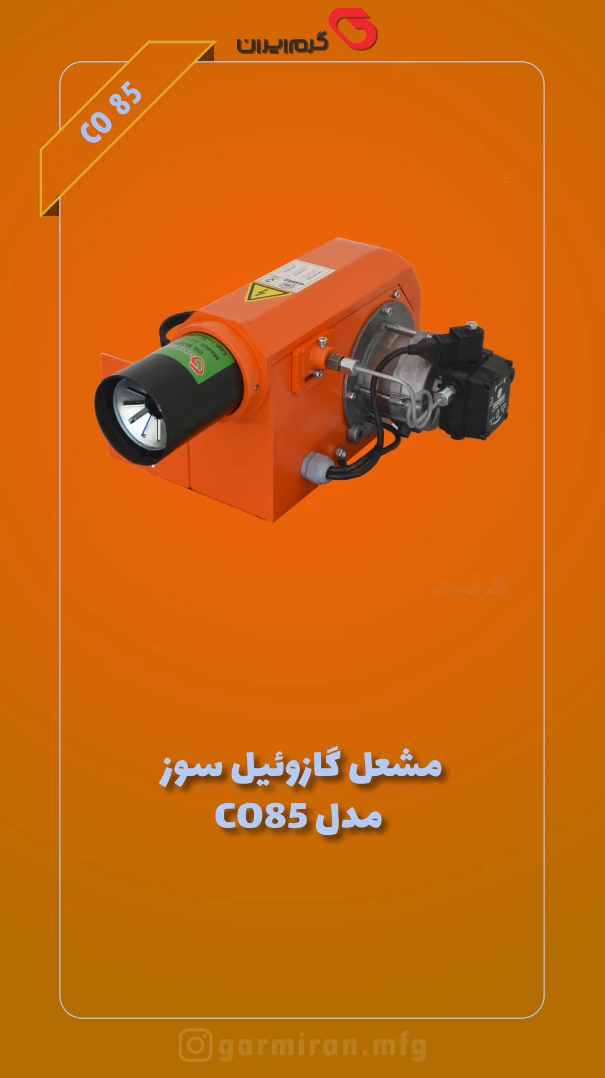 مشعل گازوئیل سوز CO 85