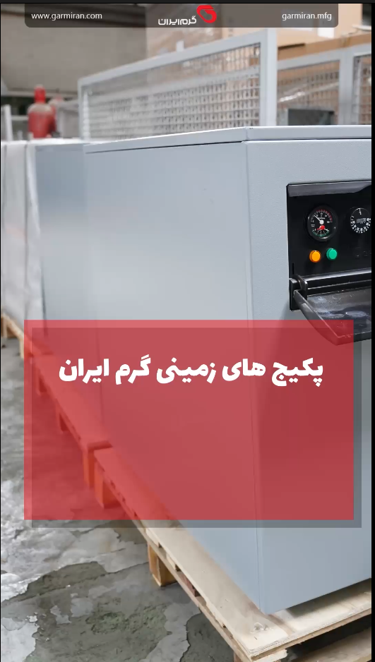 پکیج های زمینی داکاتک گرم ایران