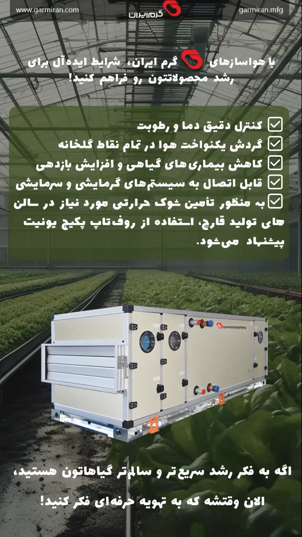 گرم ایران در سایت کشاورزی
