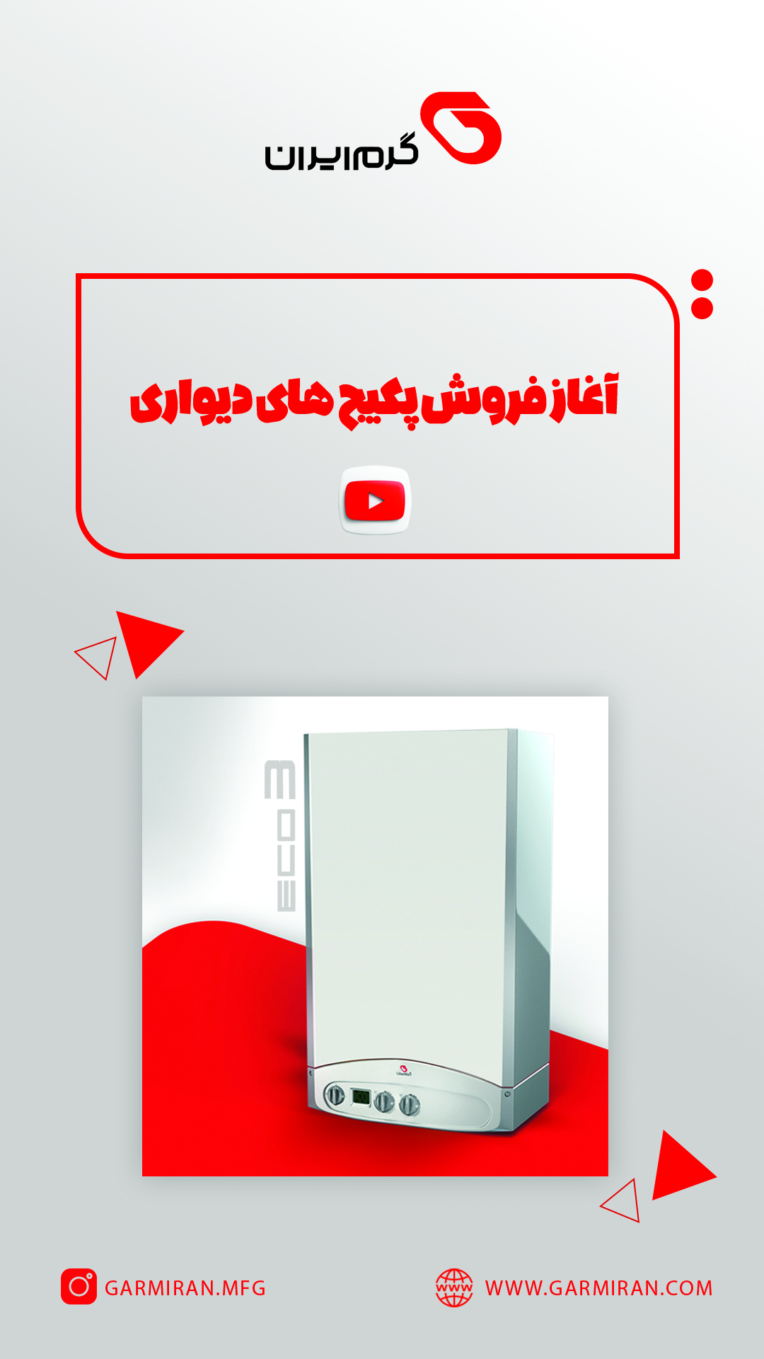 آغاز فروش پکیج های دیواری گرم ایران