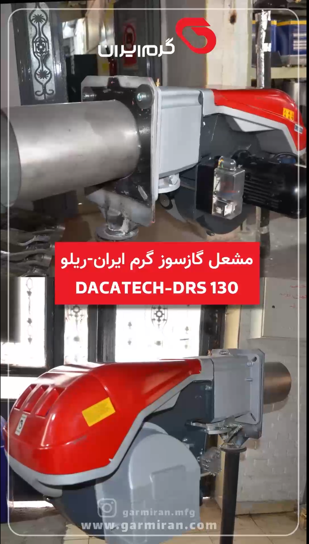 مشعل گازسوز داکاتک DRS130