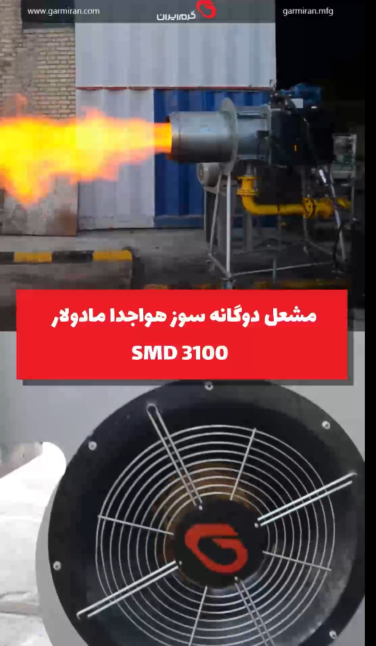 مشعل دوگانه سوز  SMD 3100